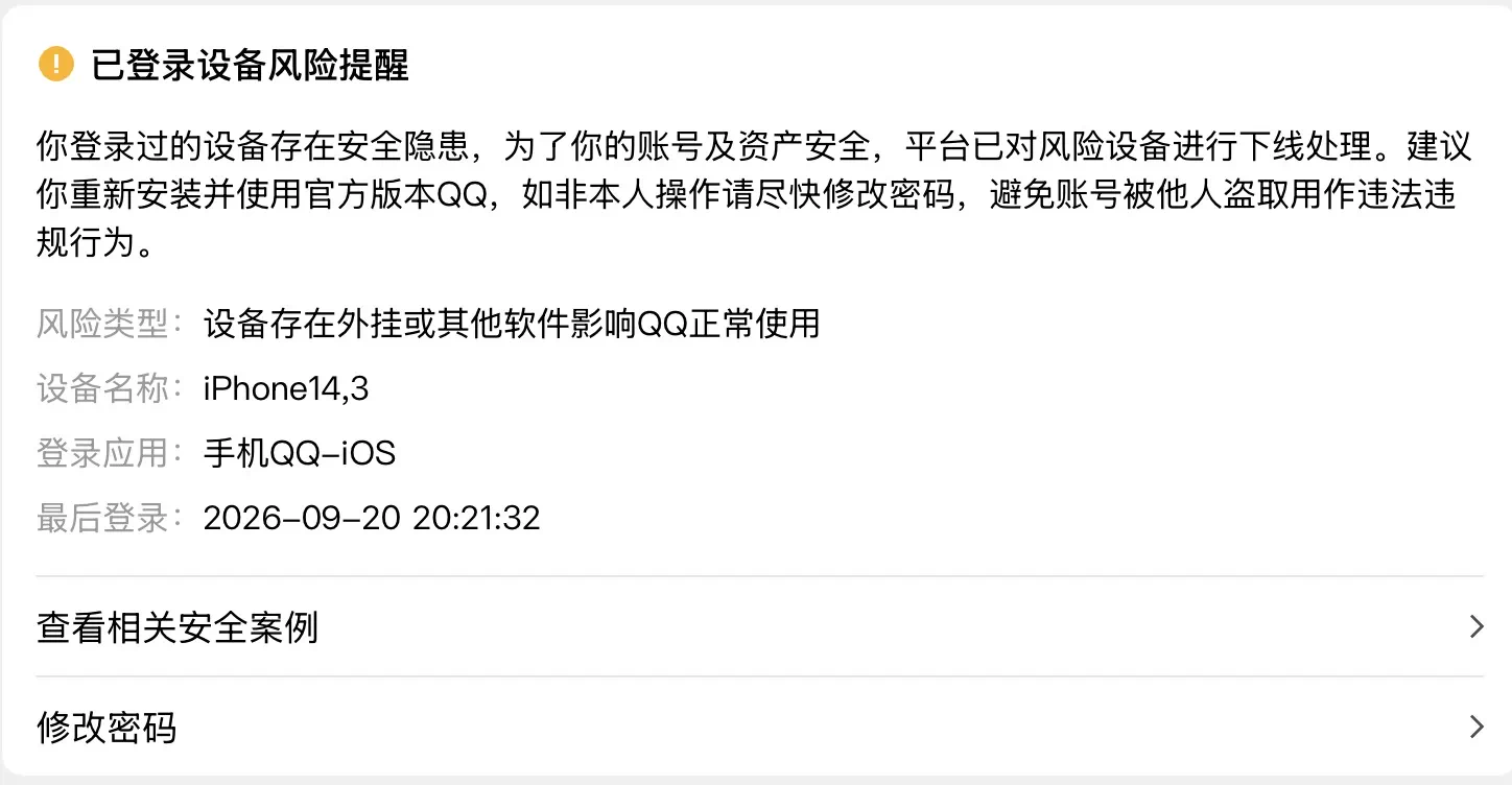 风险通知